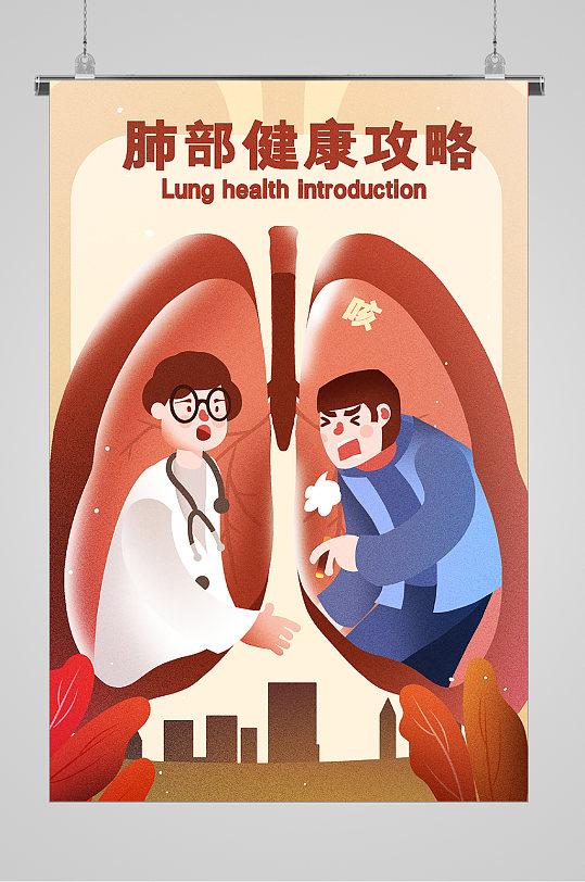 肺部健康世界无烟日宣传插画