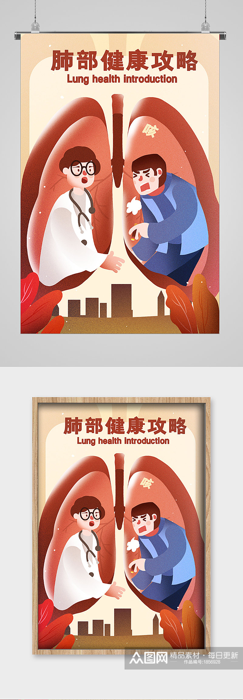 肺部健康世界无烟日宣传插画素材