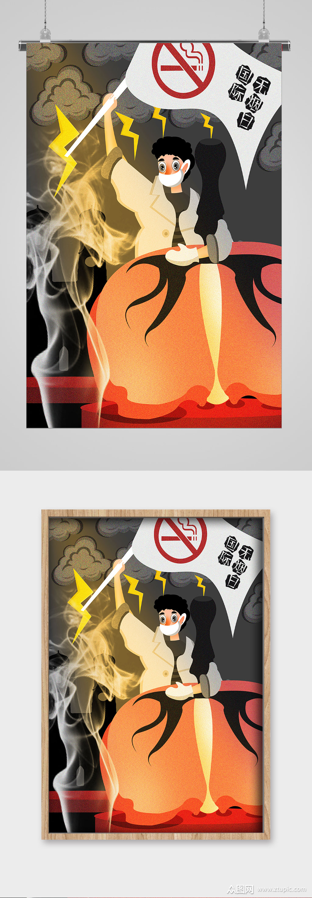 吸烟危害世界无烟日宣传插画