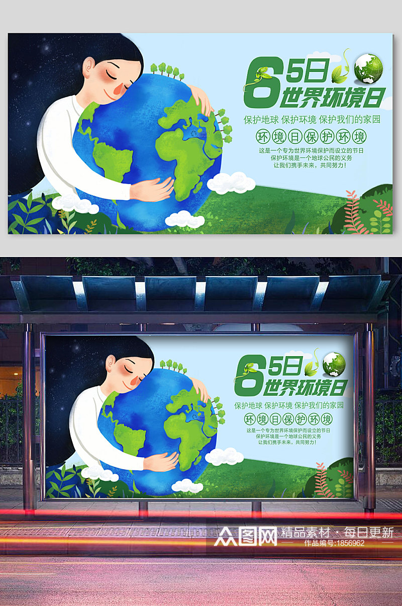 拥抱地球母亲世界环境日宣传展板素材
