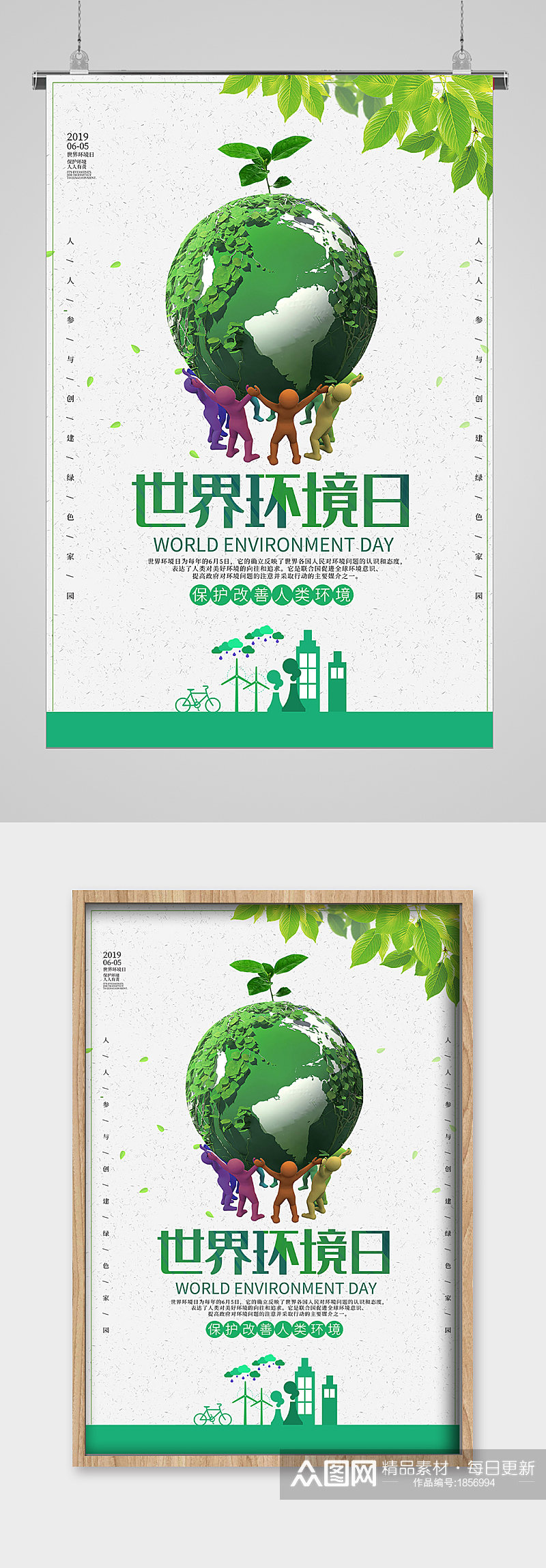世界环境日拥抱地球宣传海报素材