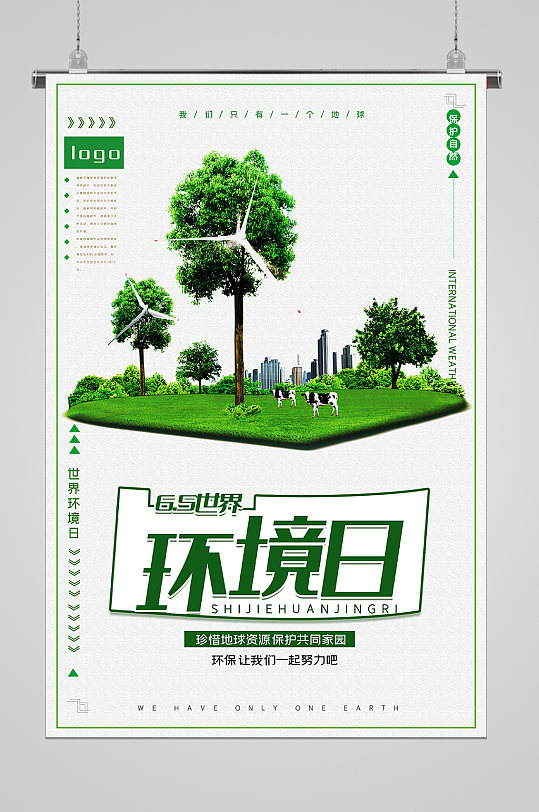 世界环境日绿色都市宣传海报