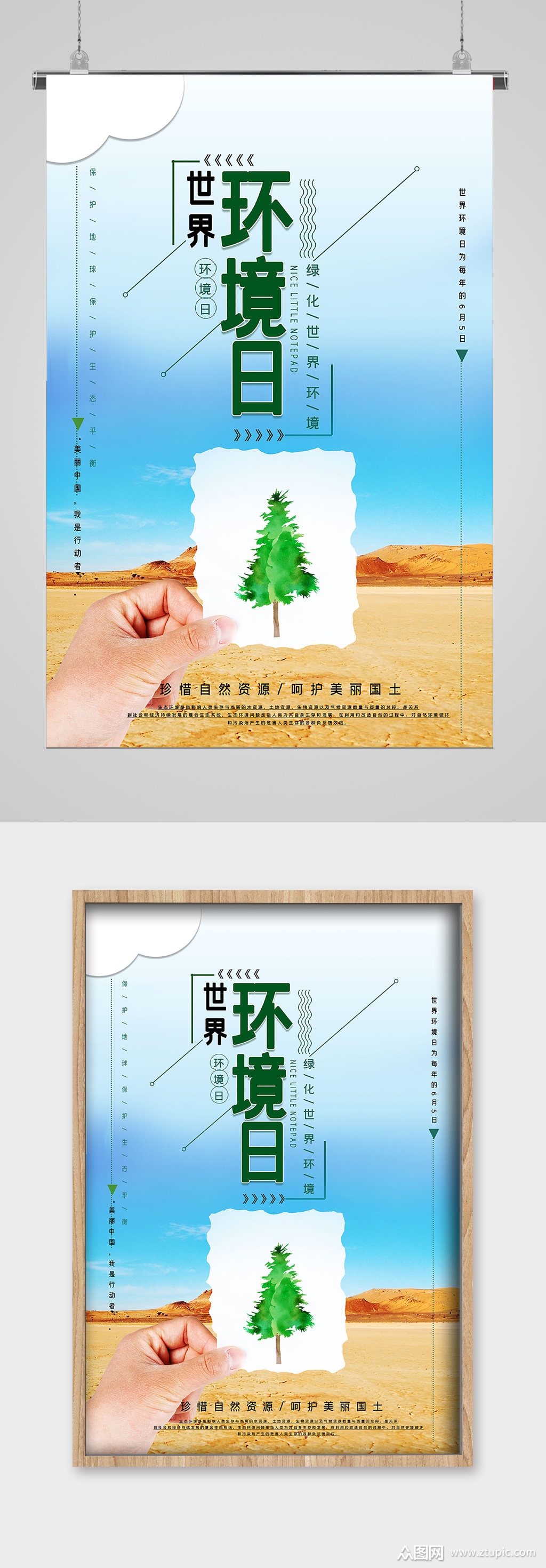 世界环境日退耕还林宣传海报