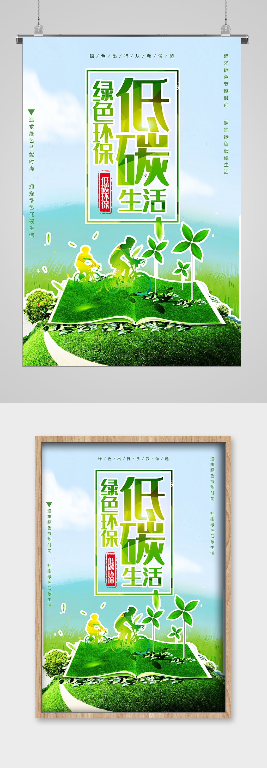 世界环境日低碳生活宣传海报模板下载-编号1857076-众图网