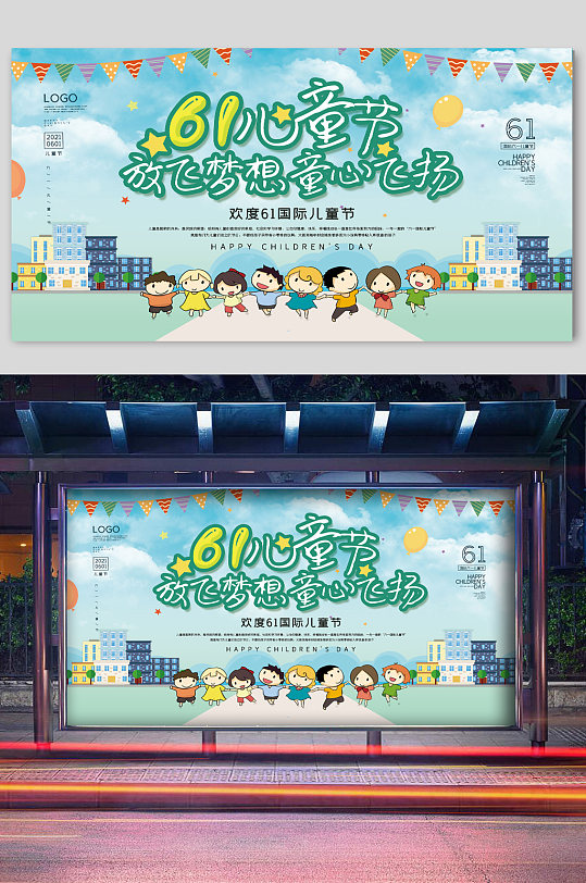 六一儿童节绿色背景宣传展板