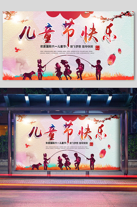 欢乐六一展板图片-欢乐六一展板设计素材-欢乐六一展板模板下载