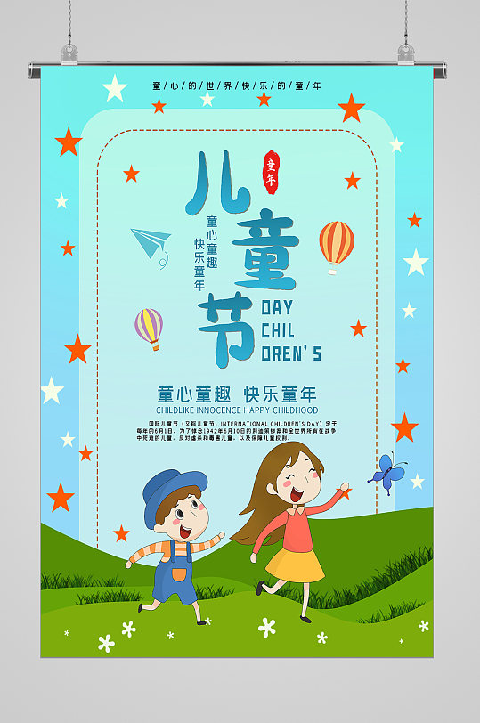 儿童踏青海报图片-儿童踏青海报设计素材-儿童踏青海报模板下载