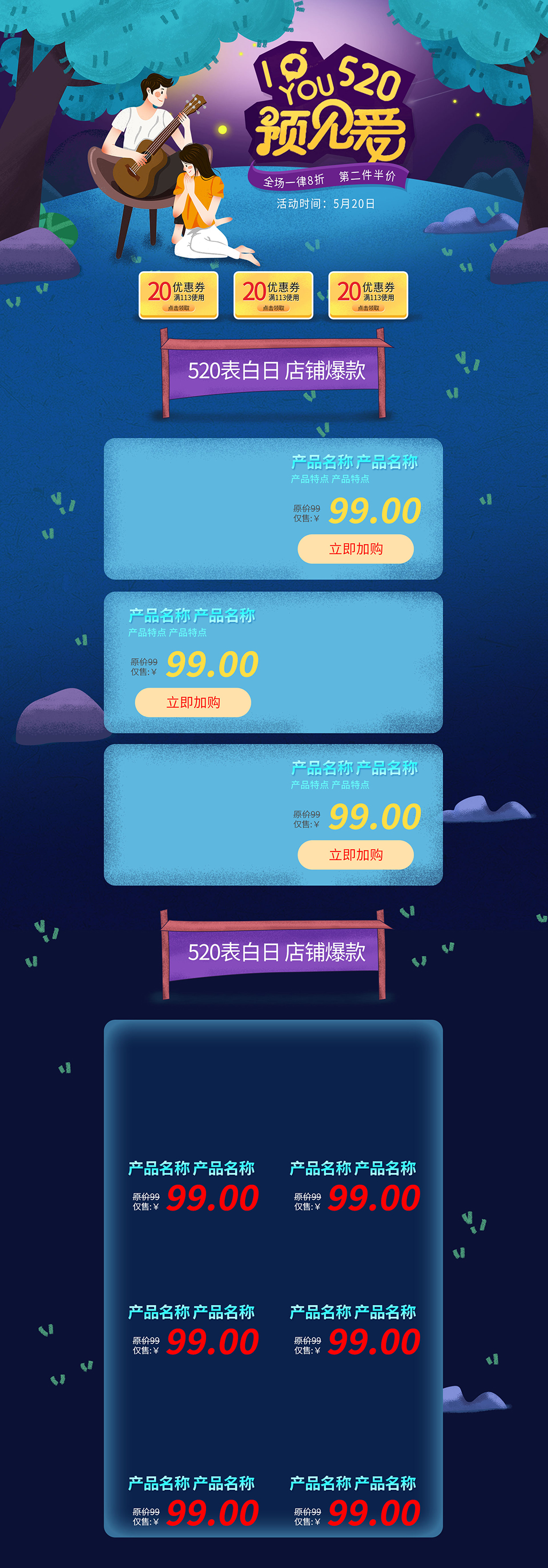 浪漫表白季遇见爱电商长图素材