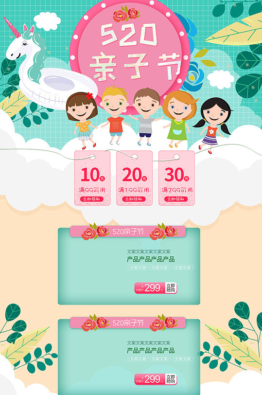 浪漫表白季520亲子节电商长图