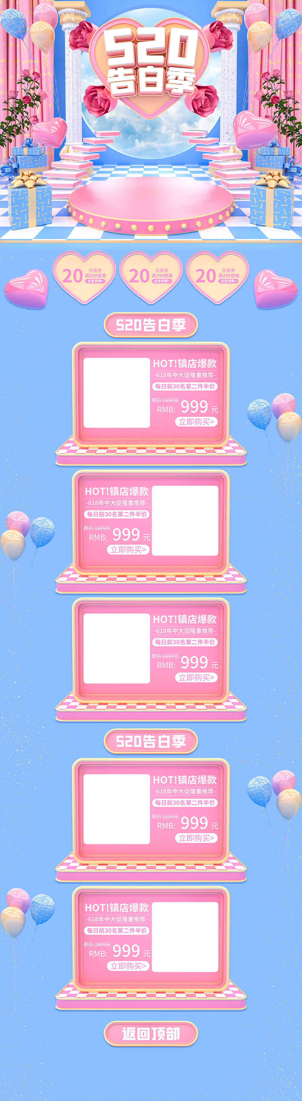浪漫表白季我爱你电商长图素材