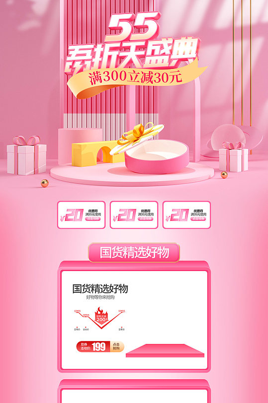 浪漫表白季优惠盛典电商长图