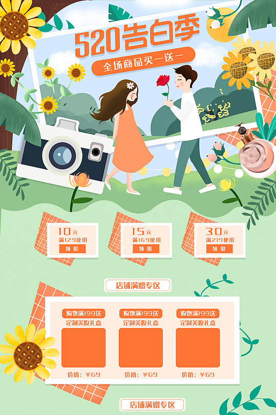 520甜蜜告白季电商长图