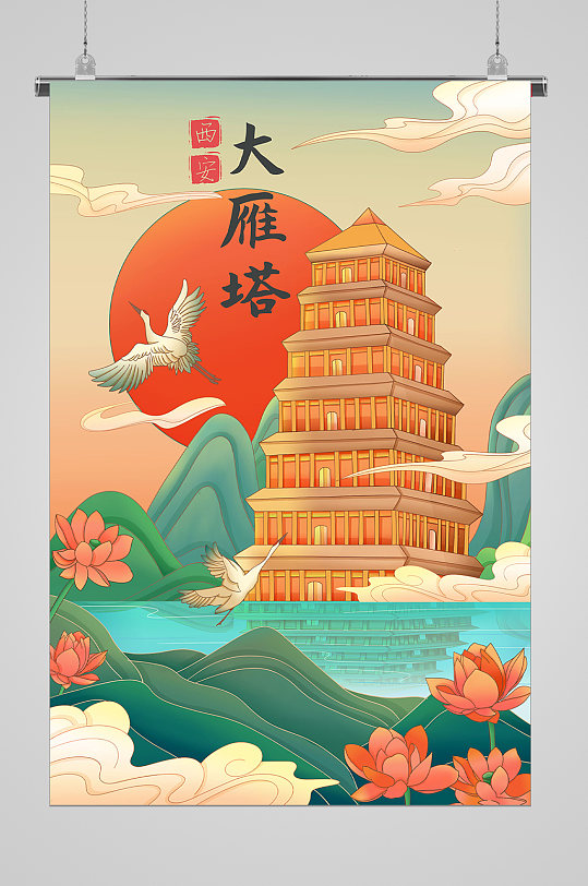 雄伟大雁塔楼宣传插画