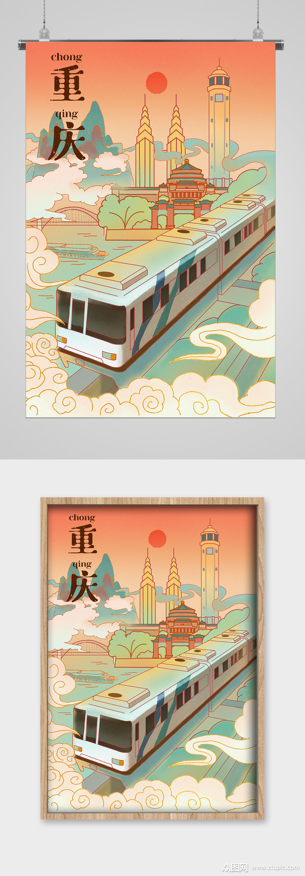 重庆铁轨宣传插画素材