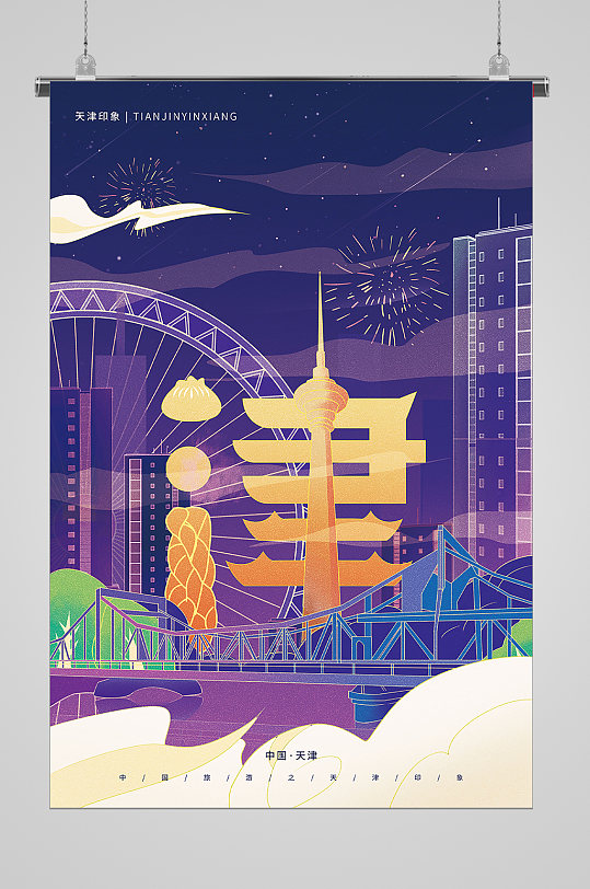 天津印象建筑图片-天津印象建筑素材下载-众图网