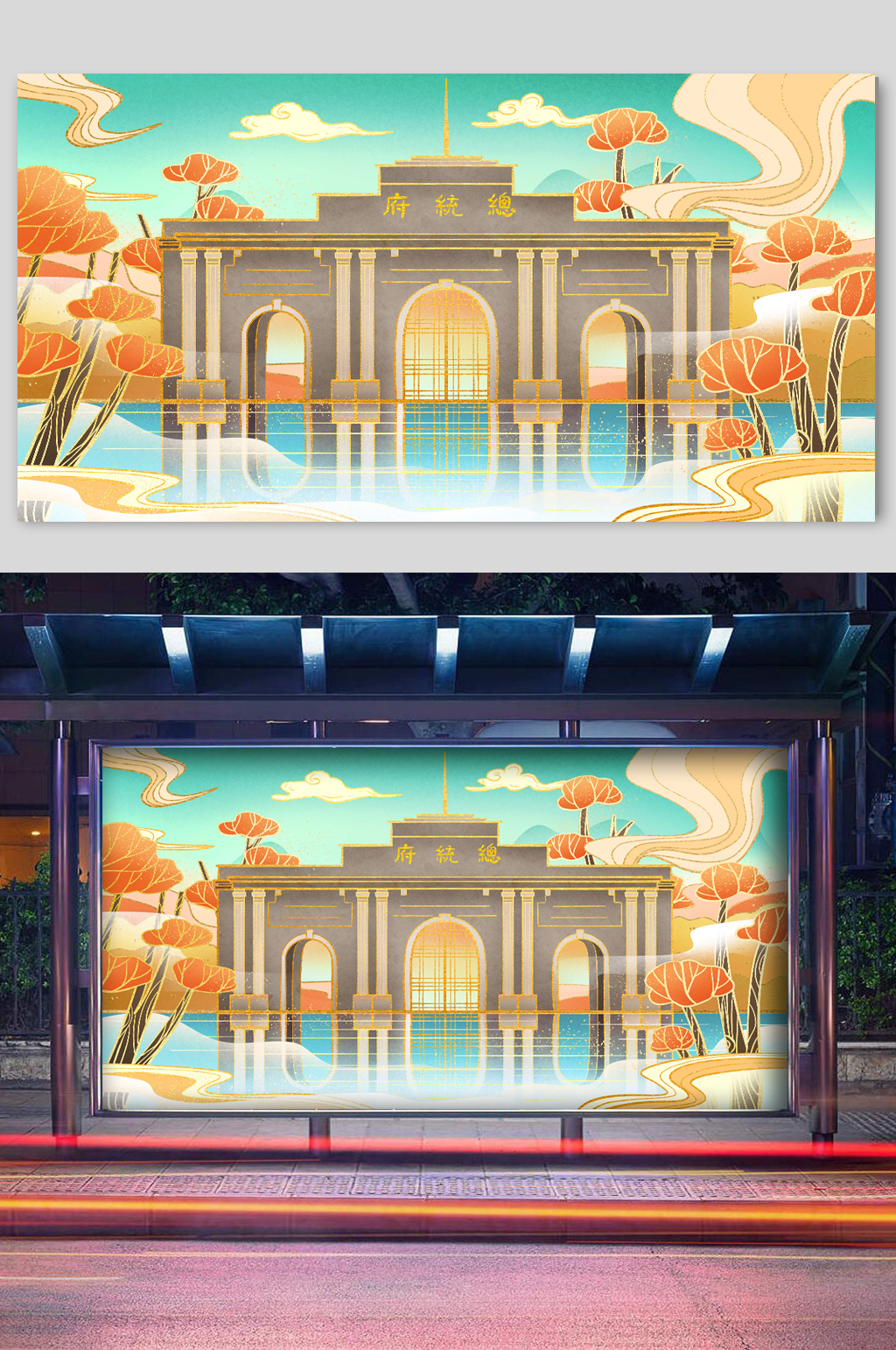 地方特色建筑总统府插画