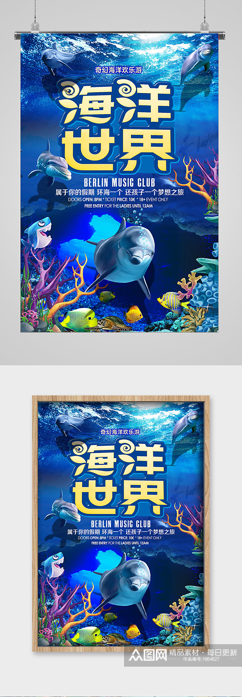 蓝色海洋世界水族馆夏日梦幻海报素材