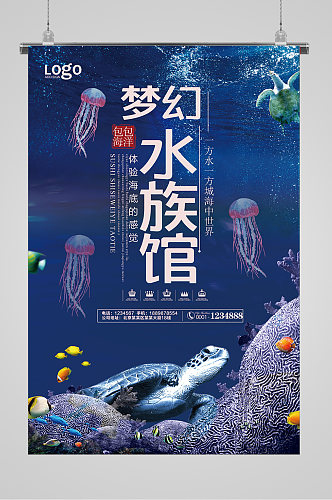水族馆梦幻宣传海报