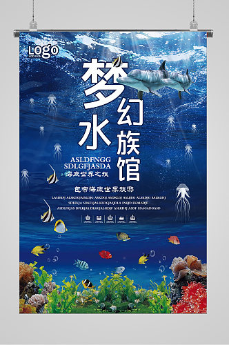 梦幻水族馆宣传海报