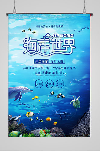 水族馆蓝色海洋世界海报