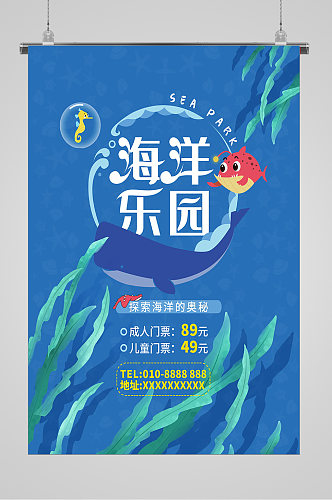 水族馆海洋乐园宣传海报