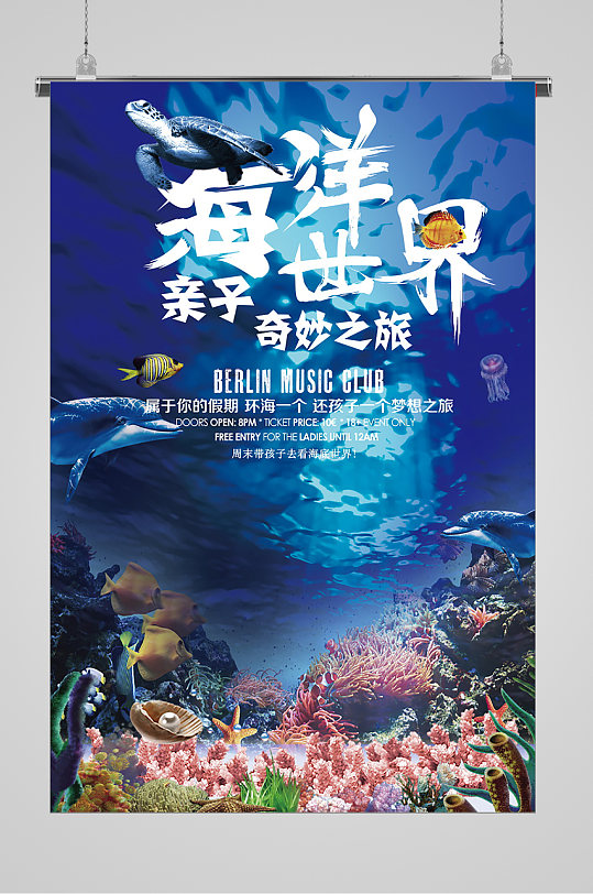 水族馆夏日亲子梦幻海报