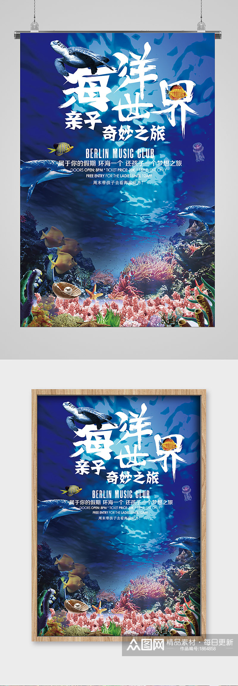 水族馆夏日亲子梦幻海报素材