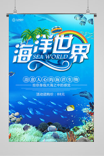 水族馆海洋世界夏日梦幻海报