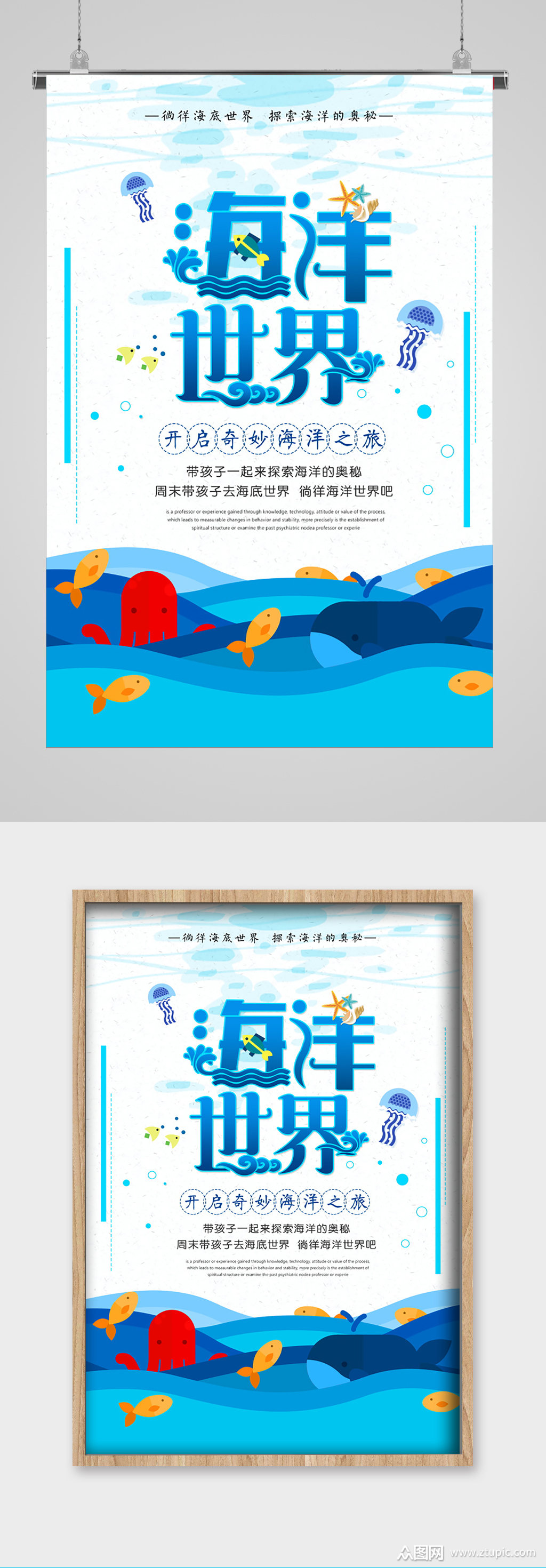 水族馆海洋世界夏日梦幻海报