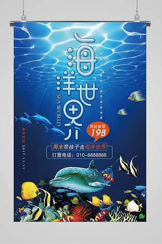 海洋世界水族馆夏日梦幻海报