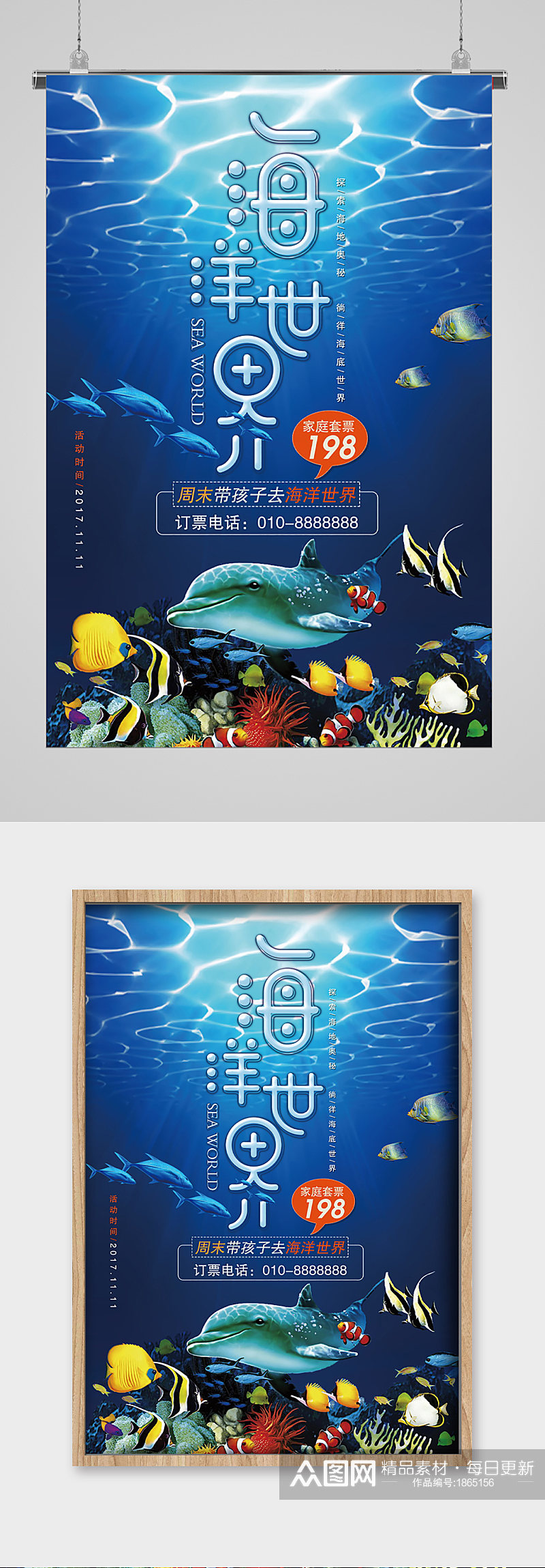 海洋世界水族馆夏日梦幻海报素材