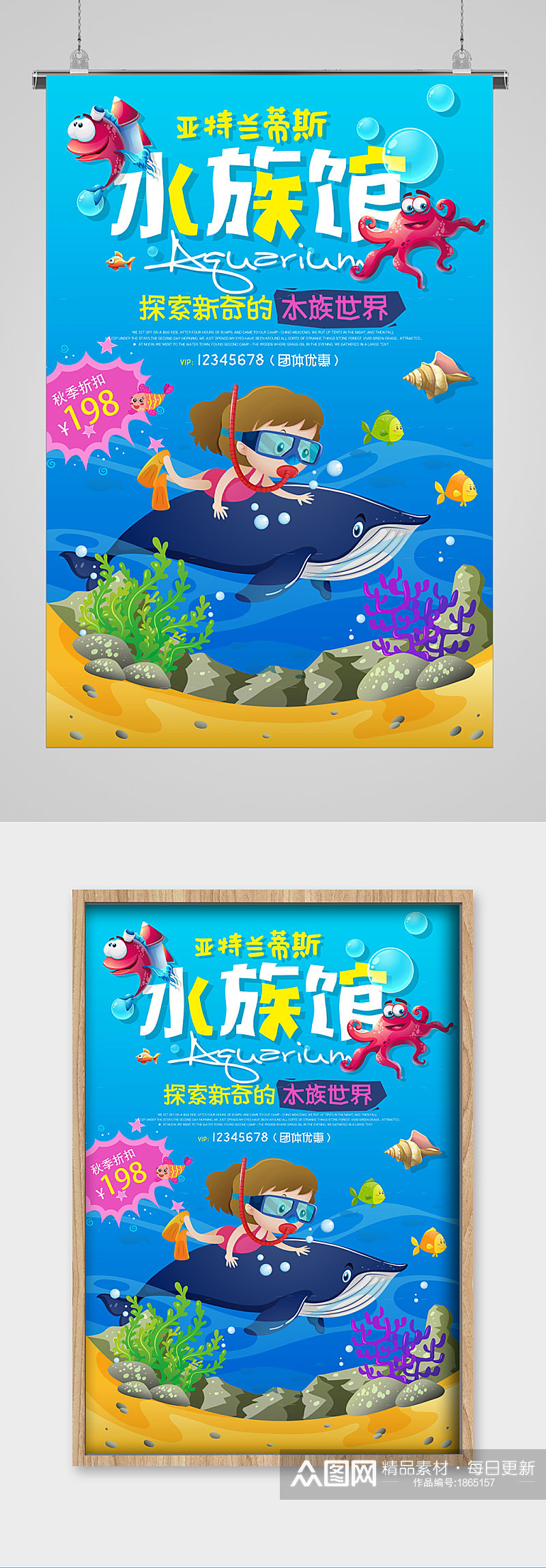 水族馆促销夏日梦幻海报素材