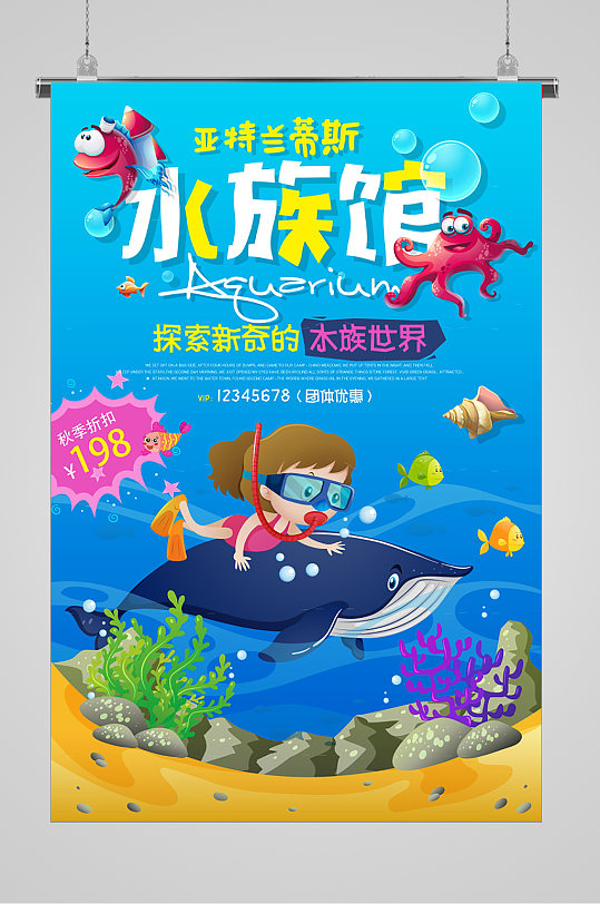 水族馆促销夏日梦幻海报