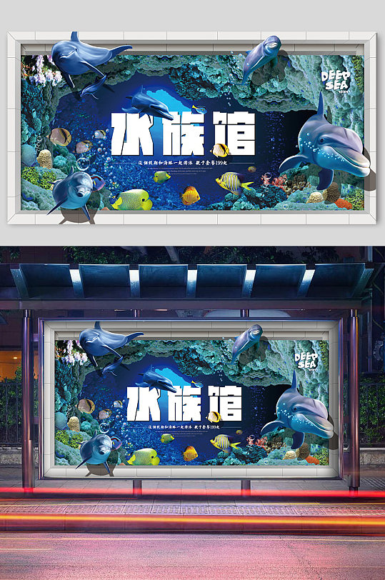 夏日水族馆宣传展板