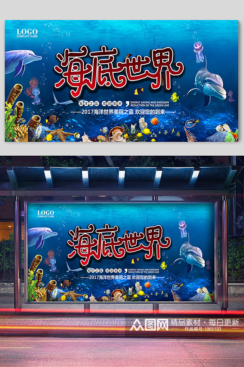 海底世界水族馆夏日梦幻展板素材