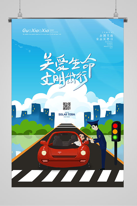 全国安全交通日宣传海报图片-全国安全交通日宣传海报设计素材-全国