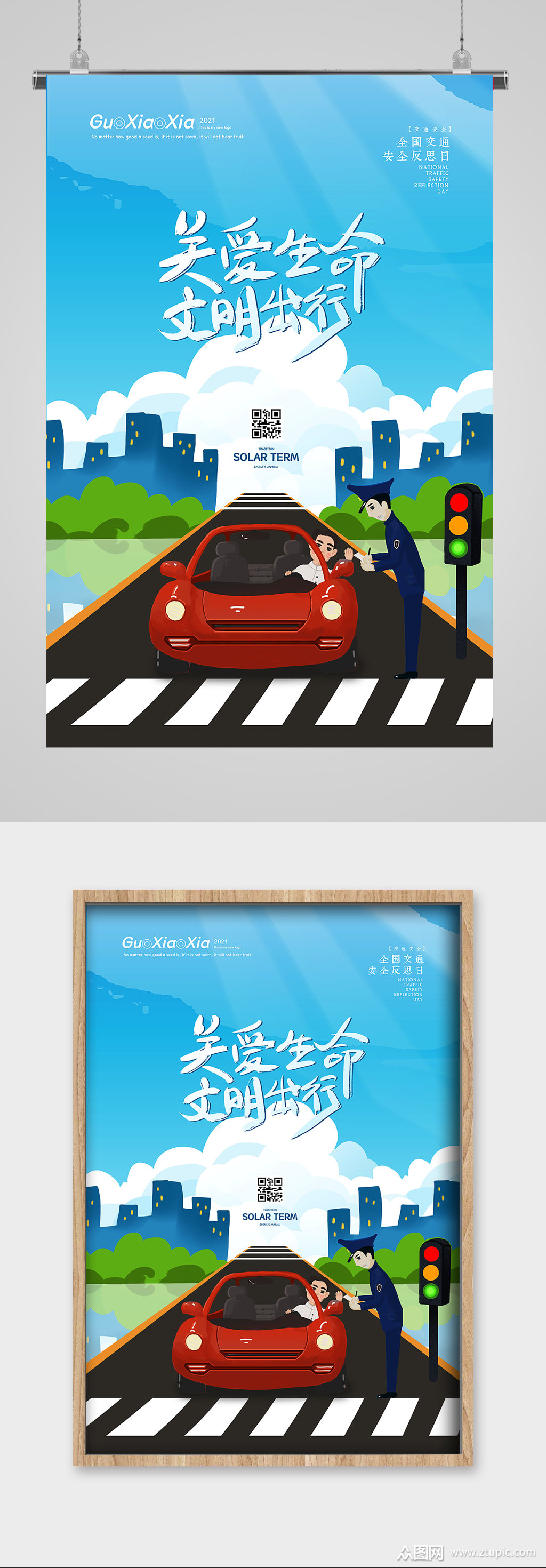 全国交通日安全宣传宣传海报