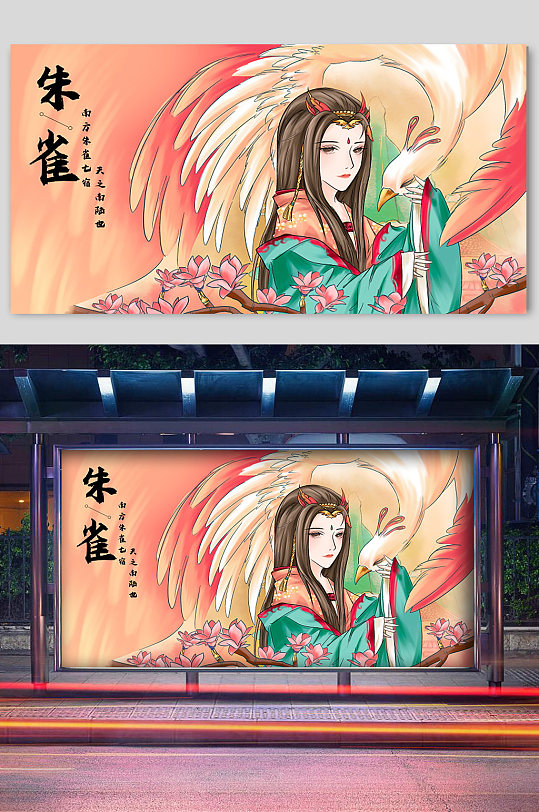 朱雀神话故事人物插画