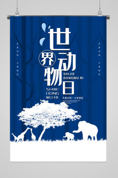 世界动物日森林防护宣传海报