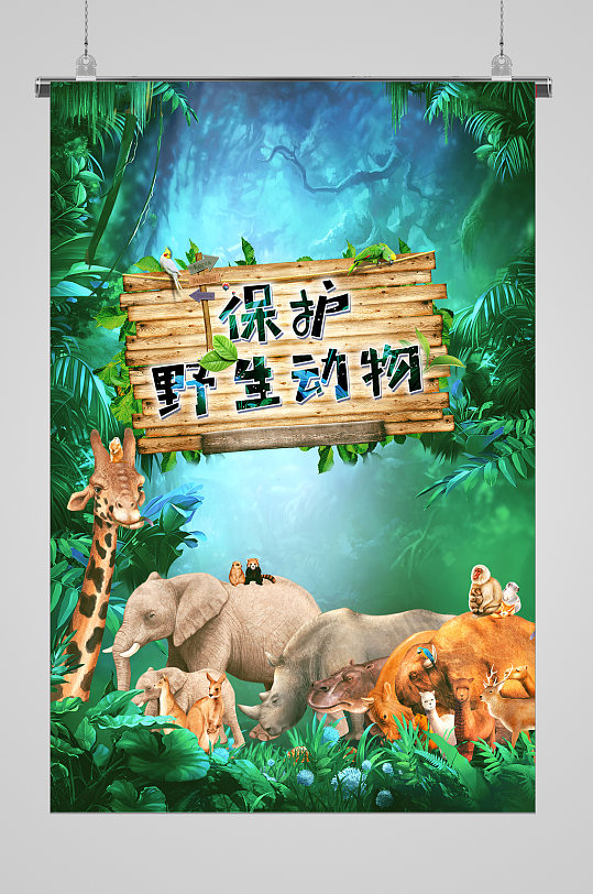 世界动物日森林里的动物海报