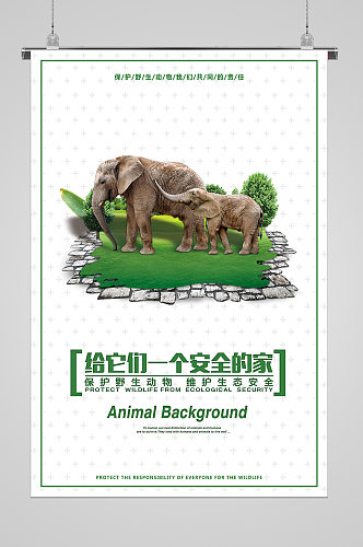 世界动物日给它们一个安全的家海报