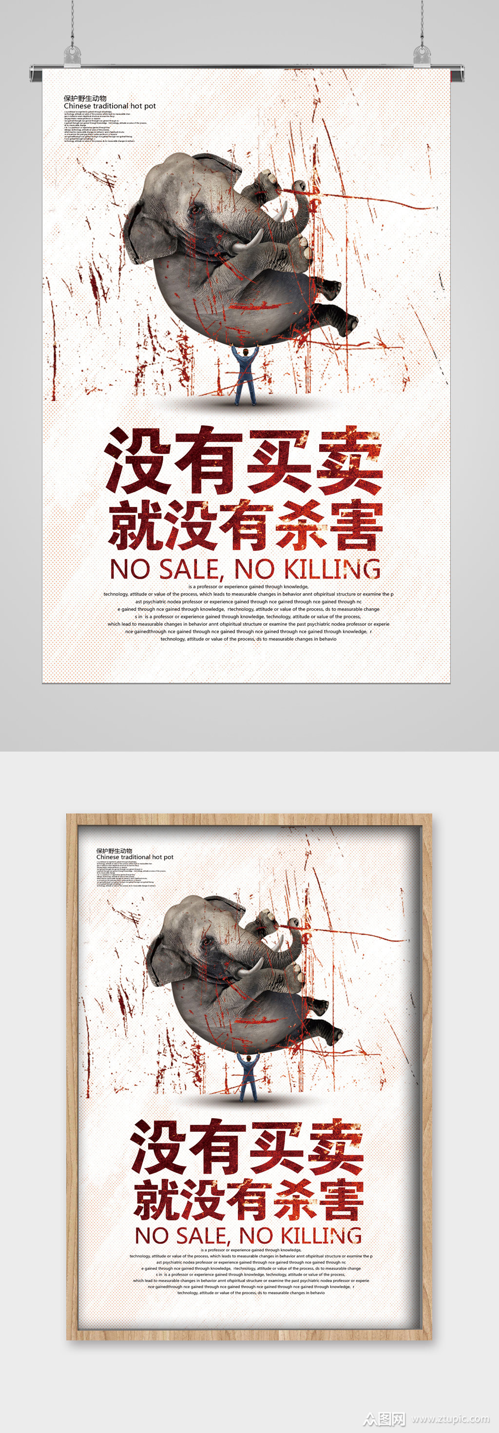 世界动物日没有买卖就没有杀害海报