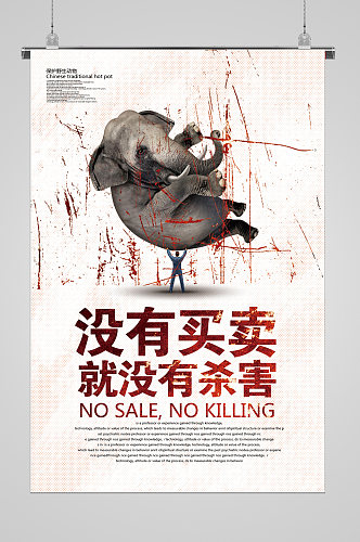 世界动物日没有买卖就没有杀害海报