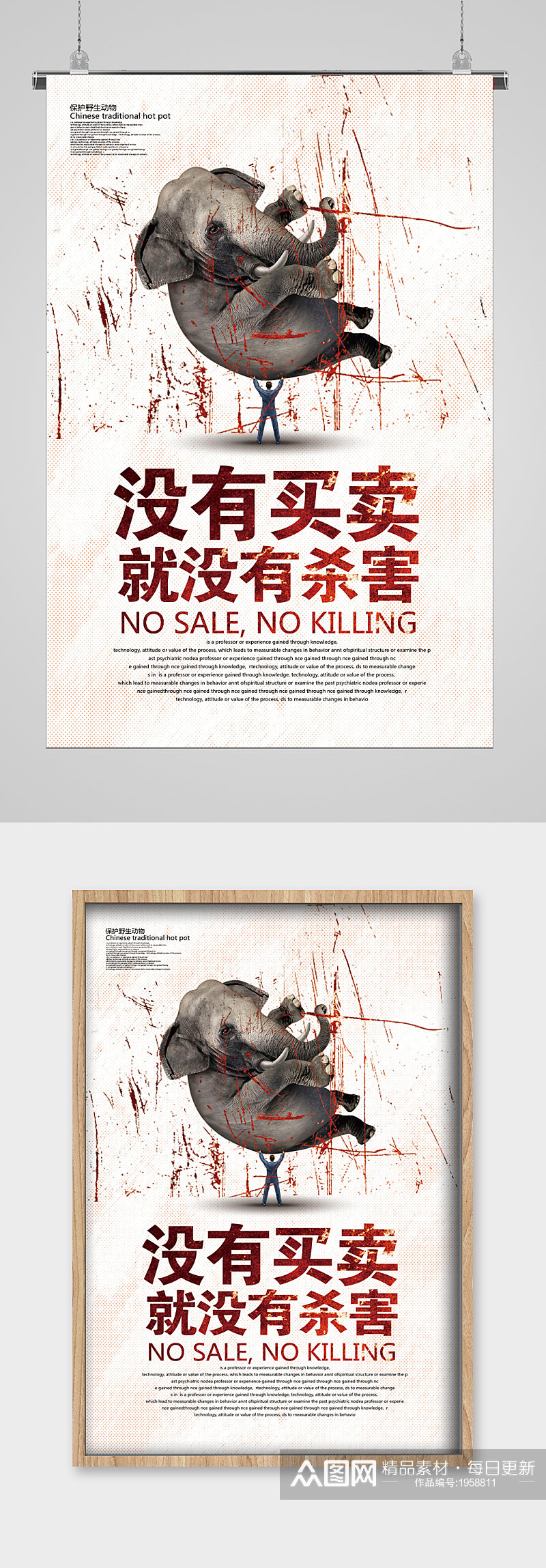 世界动物日没有买卖就没有杀害海报素材