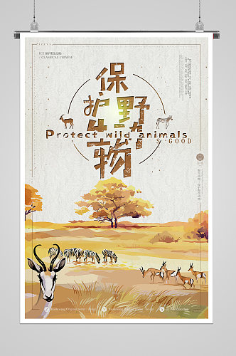世界动物日动物迁徙宣传海报