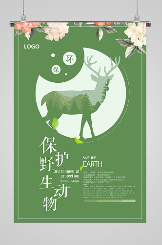 世界动物日保护环境宣传海报