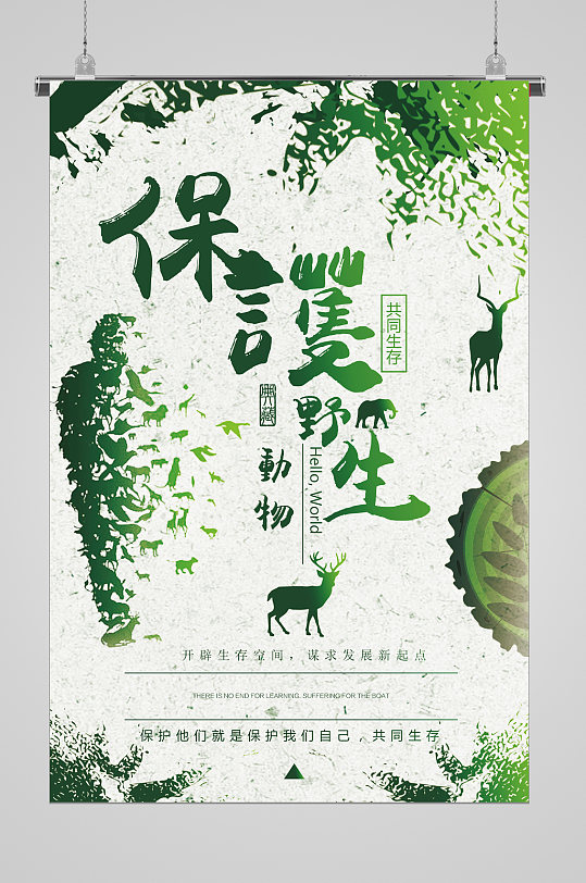 世界动物日绿色家园宣传海报