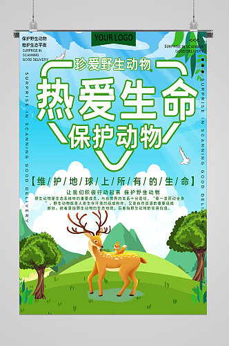 世界动物日麋鹿的家宣传海报
