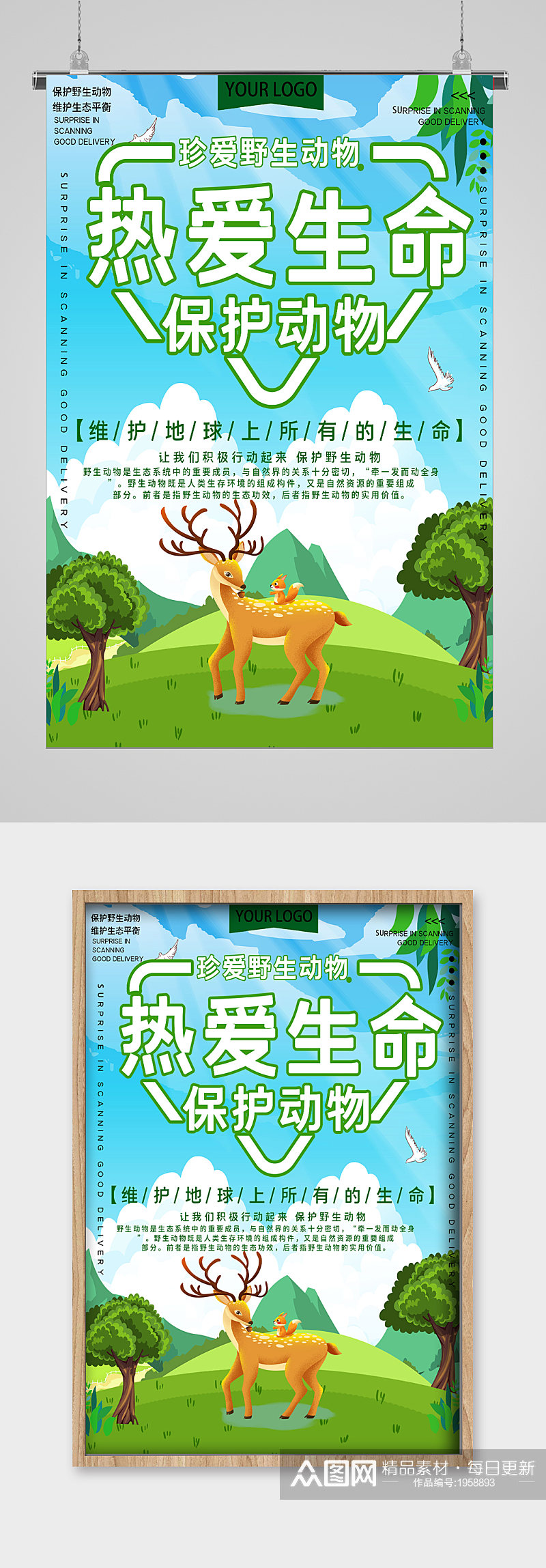世界动物日麋鹿的家宣传海报素材