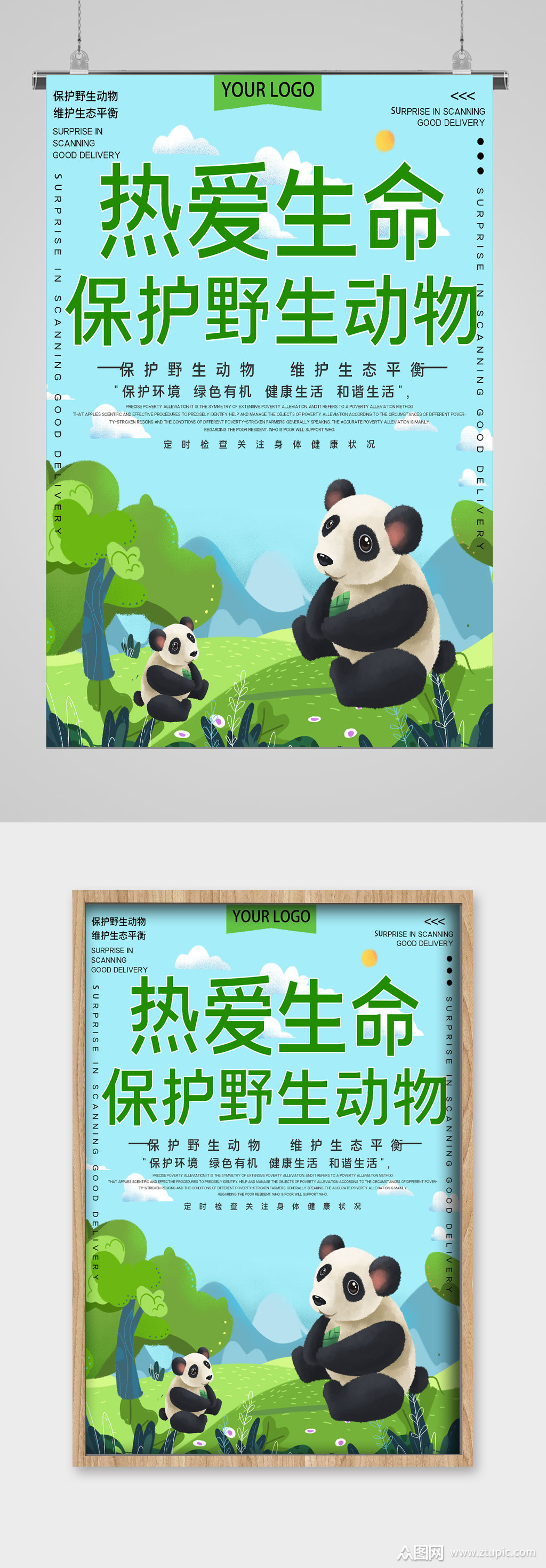 世界动物日热爱生命宣传海报